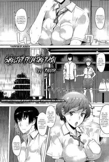 [Ryuuta] Amayadori | Taking Shelter from the Rain (ANGEL Club 2015-11) [Russian] [Decensored] cover