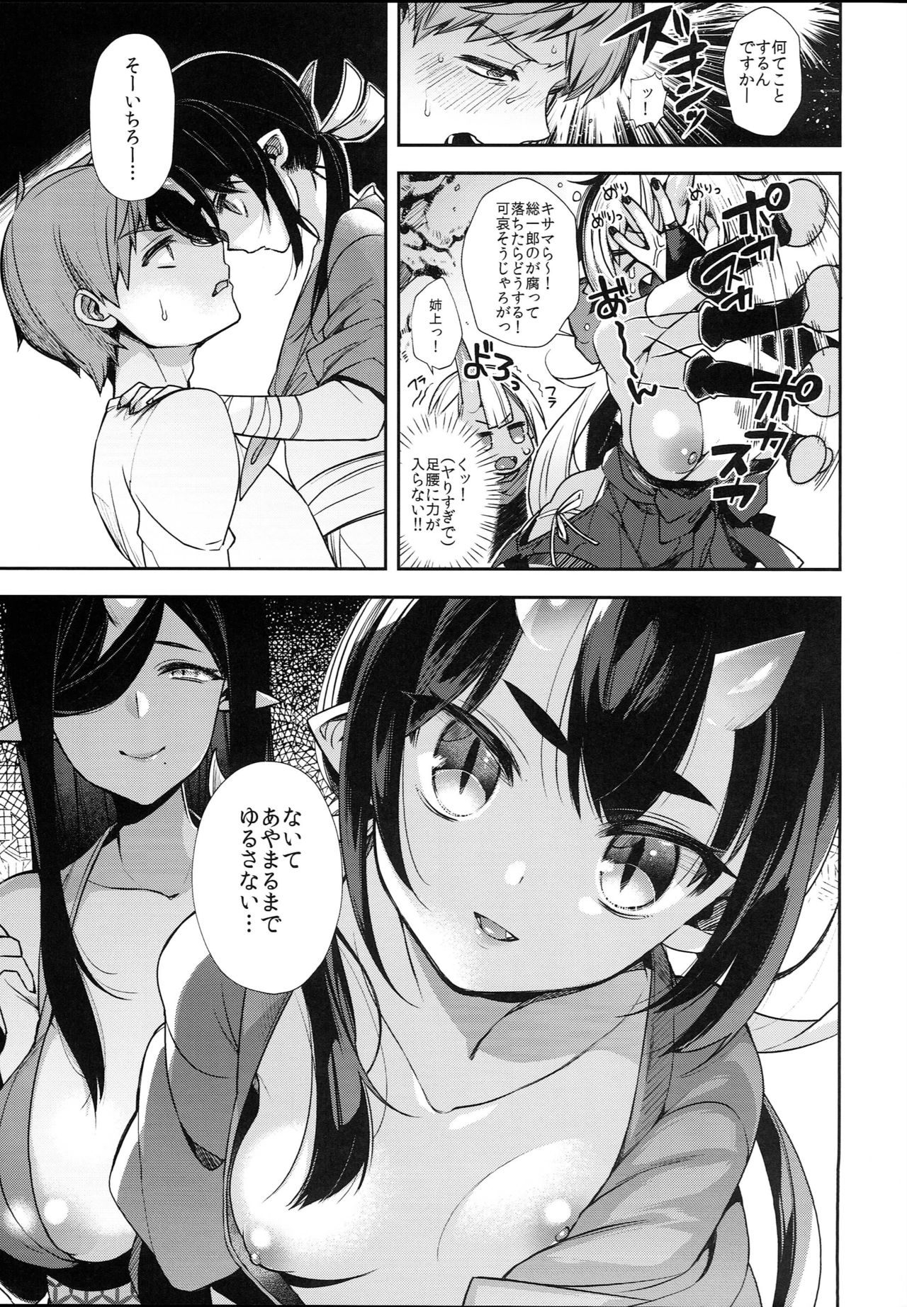 Oni no Oyako wa Hito no Osu to Kozukuri ga Shitai ~Dakkan Hen~ page 7 full