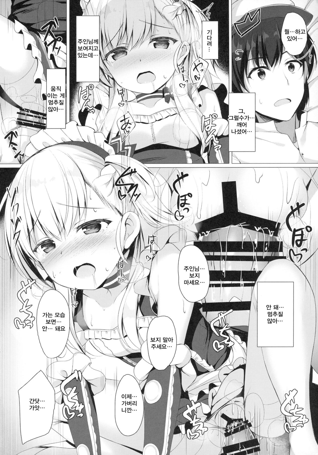 Goshujin-sama, Sonna Koto Shicha Me... desu yo! page 12 full