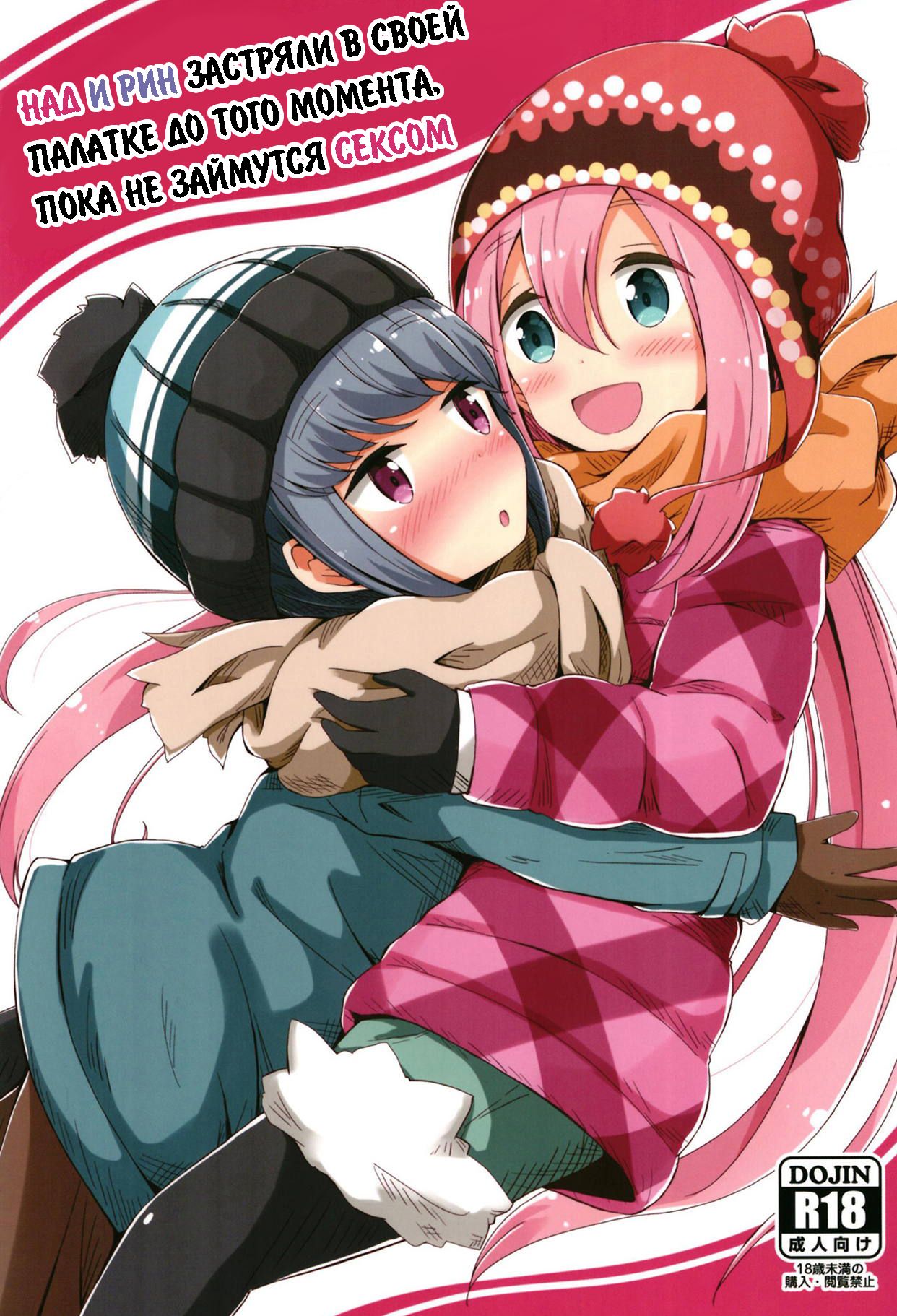 Sex Shinai to Derenai Tent ni Tojikomerareta NadeRin  Nade And Rin Were Trapped Inside Their Tent Unless They Had Sex page 1 full