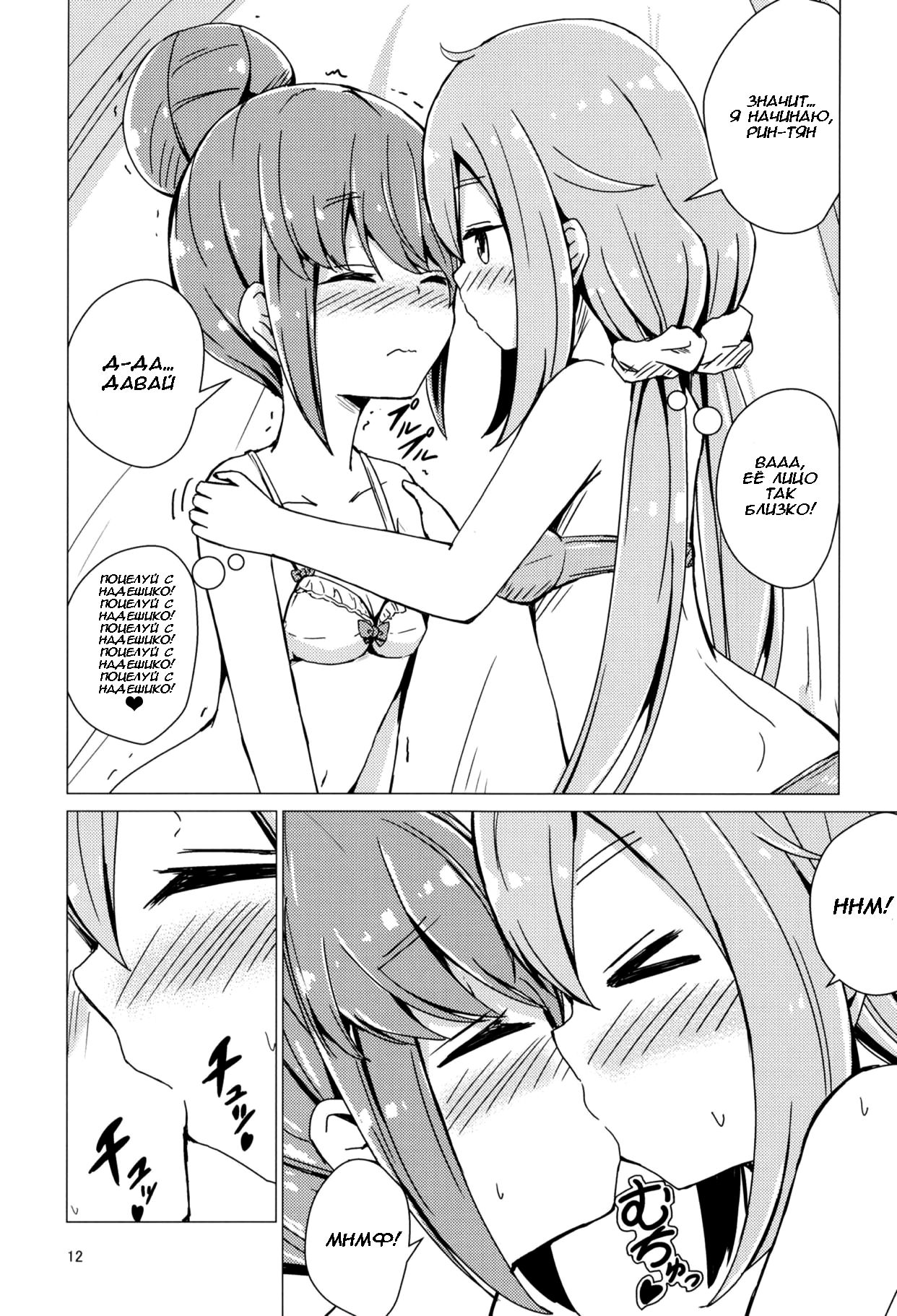 Sex Shinai to Derenai Tent ni Tojikomerareta NadeRin  Nade And Rin Were Trapped Inside Their Tent Unless They Had Sex page 4 full