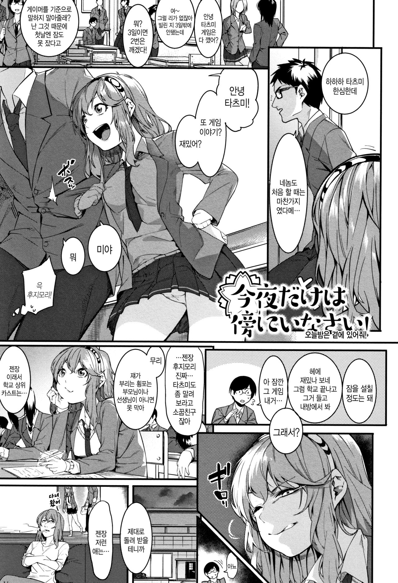 Akaruku Tanoshiku Kimochiyoku | 밝게 즐겁게 자신있게 page 7 full