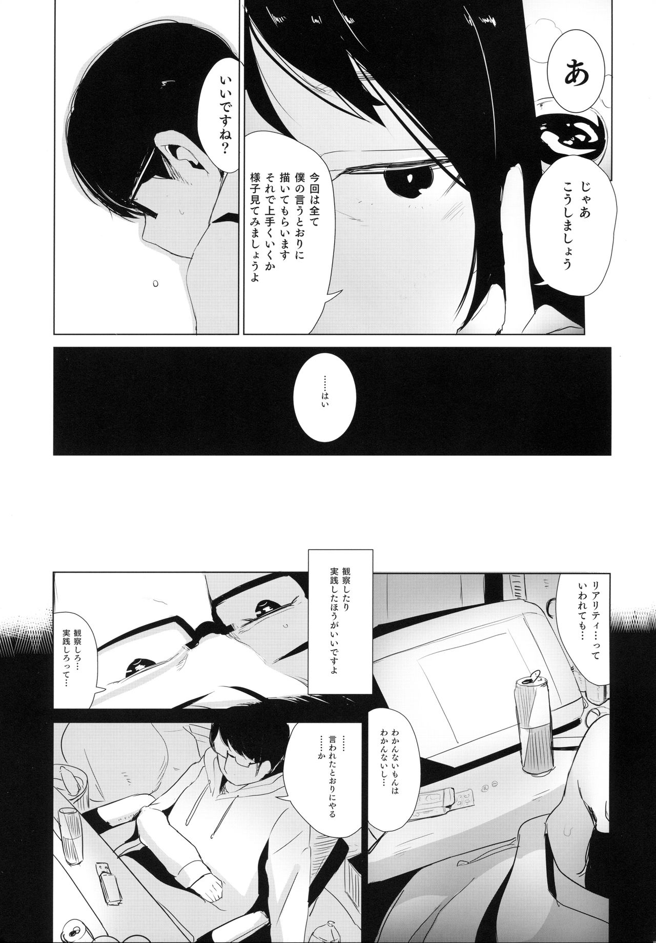 Rachirare Shoujo wa, Manga no Naka de __. Koharu Hen page 4 full