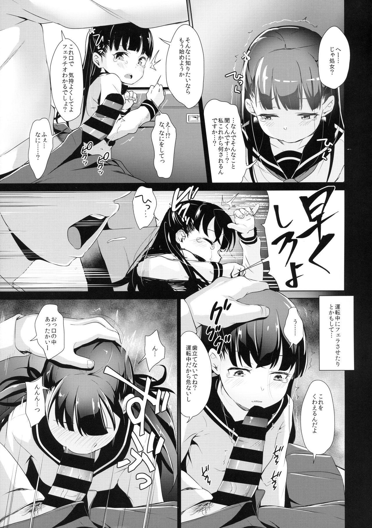 Rachirare Shoujo wa, Manga no Naka de __. Koharu Hen page 8 full
