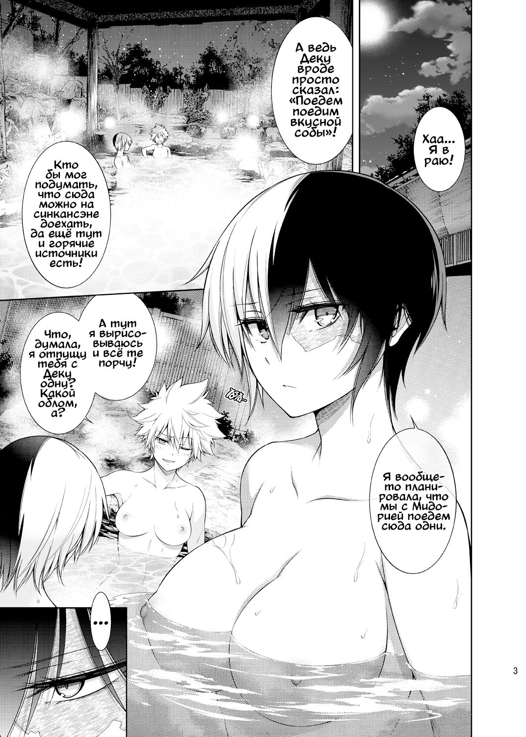 Boku no Iinazuke to Osananajimi ga Shuraba Sugiru Ver. 4 page 3 full