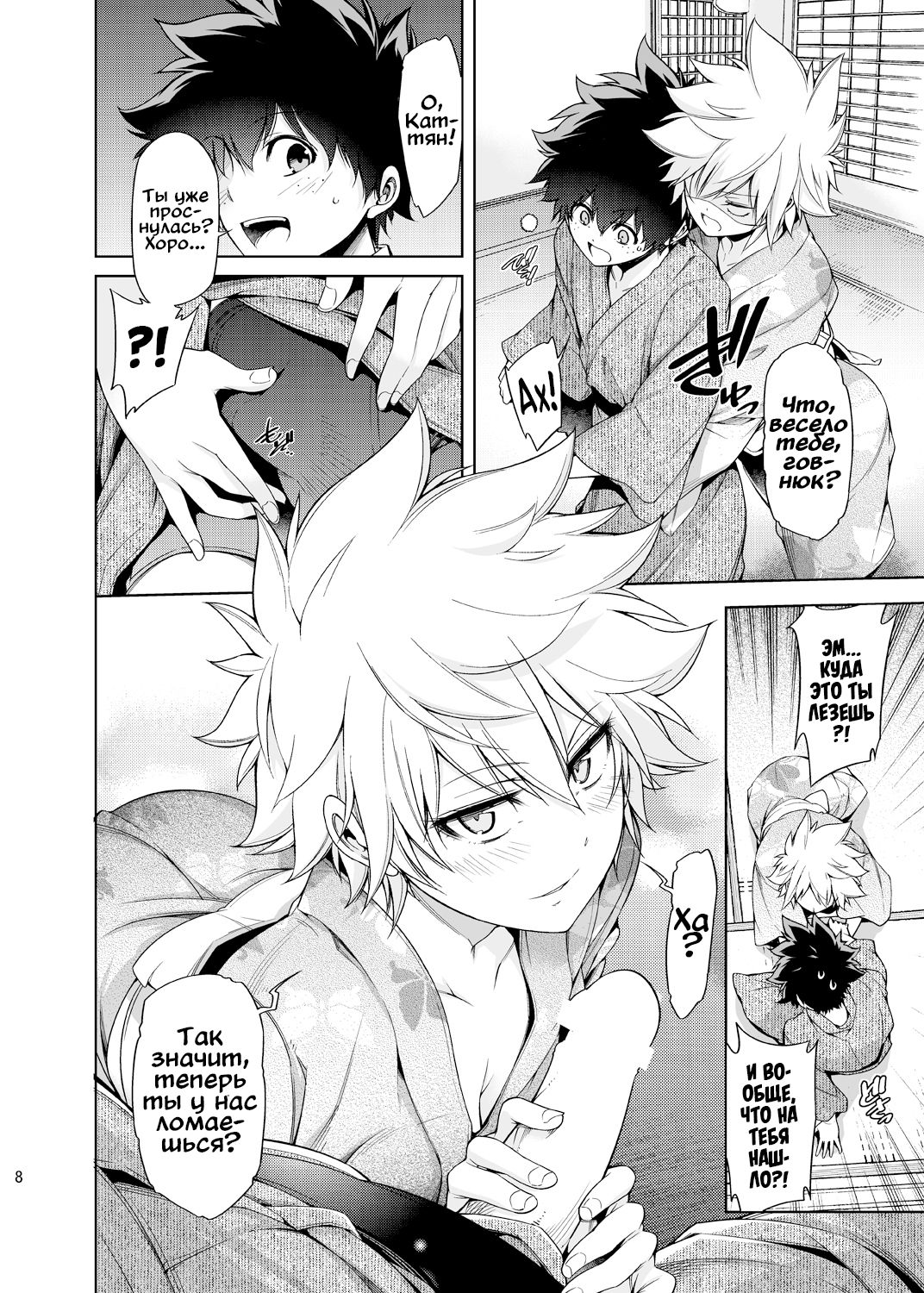 Boku no Iinazuke to Osananajimi ga Shuraba Sugiru Ver. 4 page 8 full
