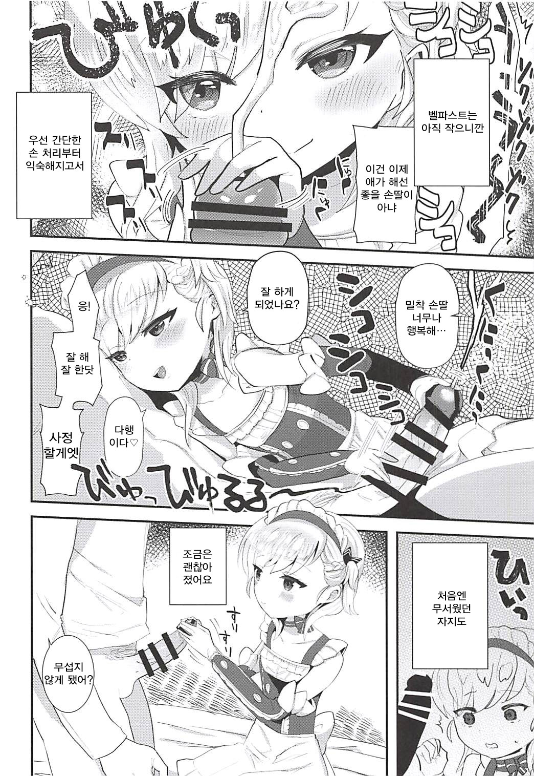Goshujin-sama! Seiyoku Shori wa Hishokan no Tsutome desu! ...yo ne? | 주인님! 성욕 처리는 비서함의 임무입니다! ...이지요? page 4 full