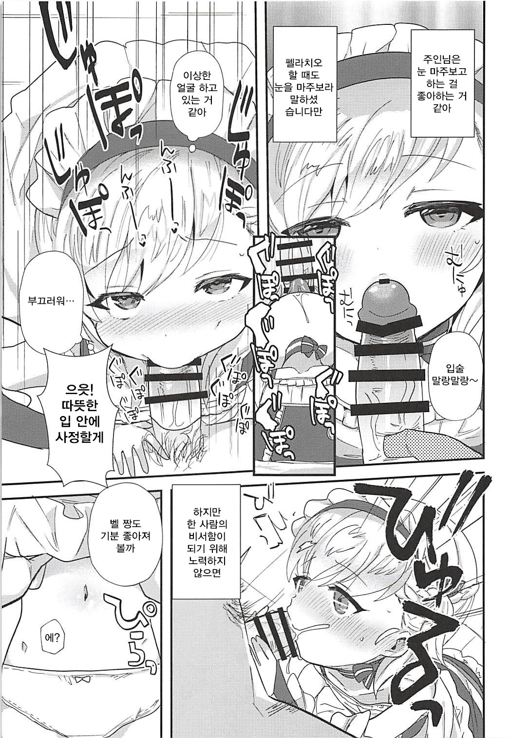 Goshujin-sama! Seiyoku Shori wa Hishokan no Tsutome desu! ...yo ne? | 주인님! 성욕 처리는 비서함의 임무입니다! ...이지요? page 7 full