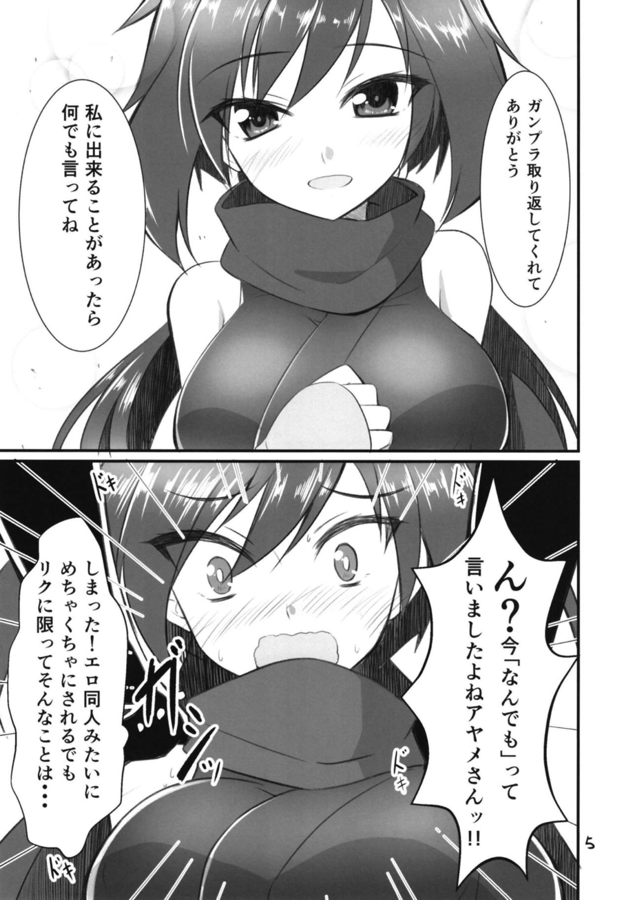 Riku-kun Suki Suki Ayame-san page 3 full