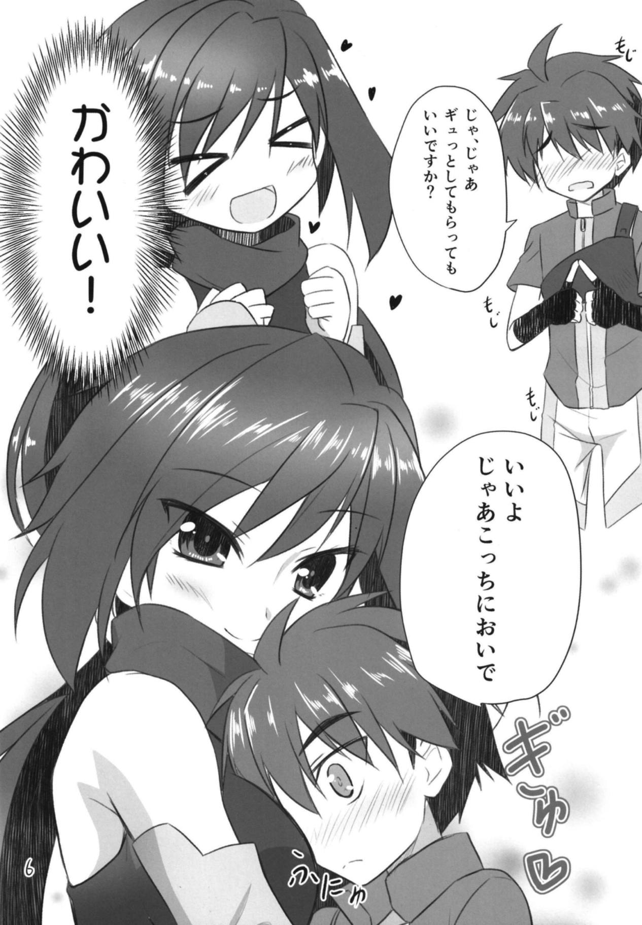 Riku-kun Suki Suki Ayame-san page 4 full