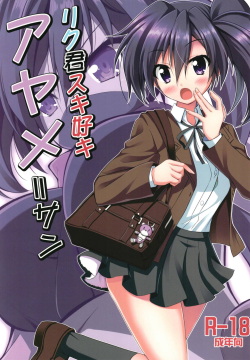 Riku-kun Suki Suki Ayame-san