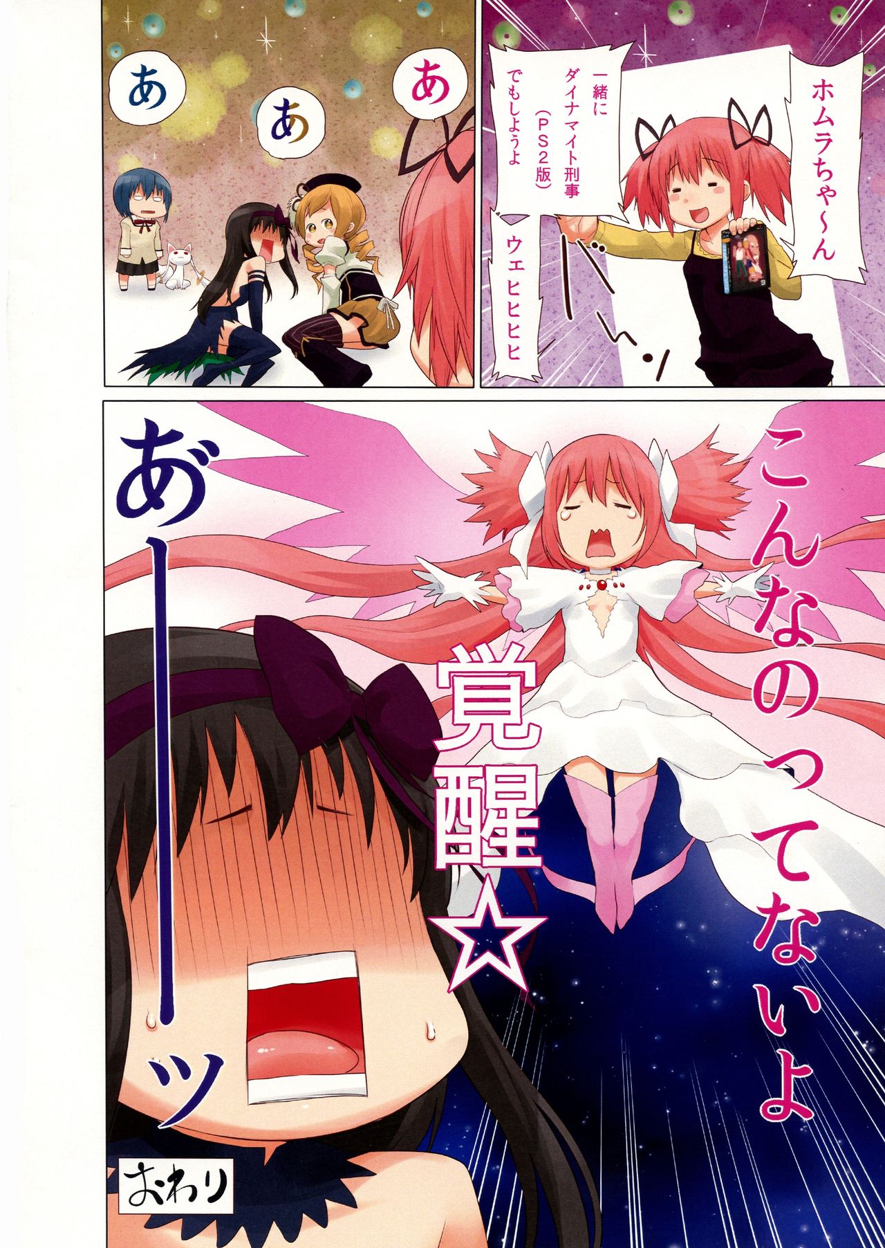 Tokunou Mamiruku page 12 full