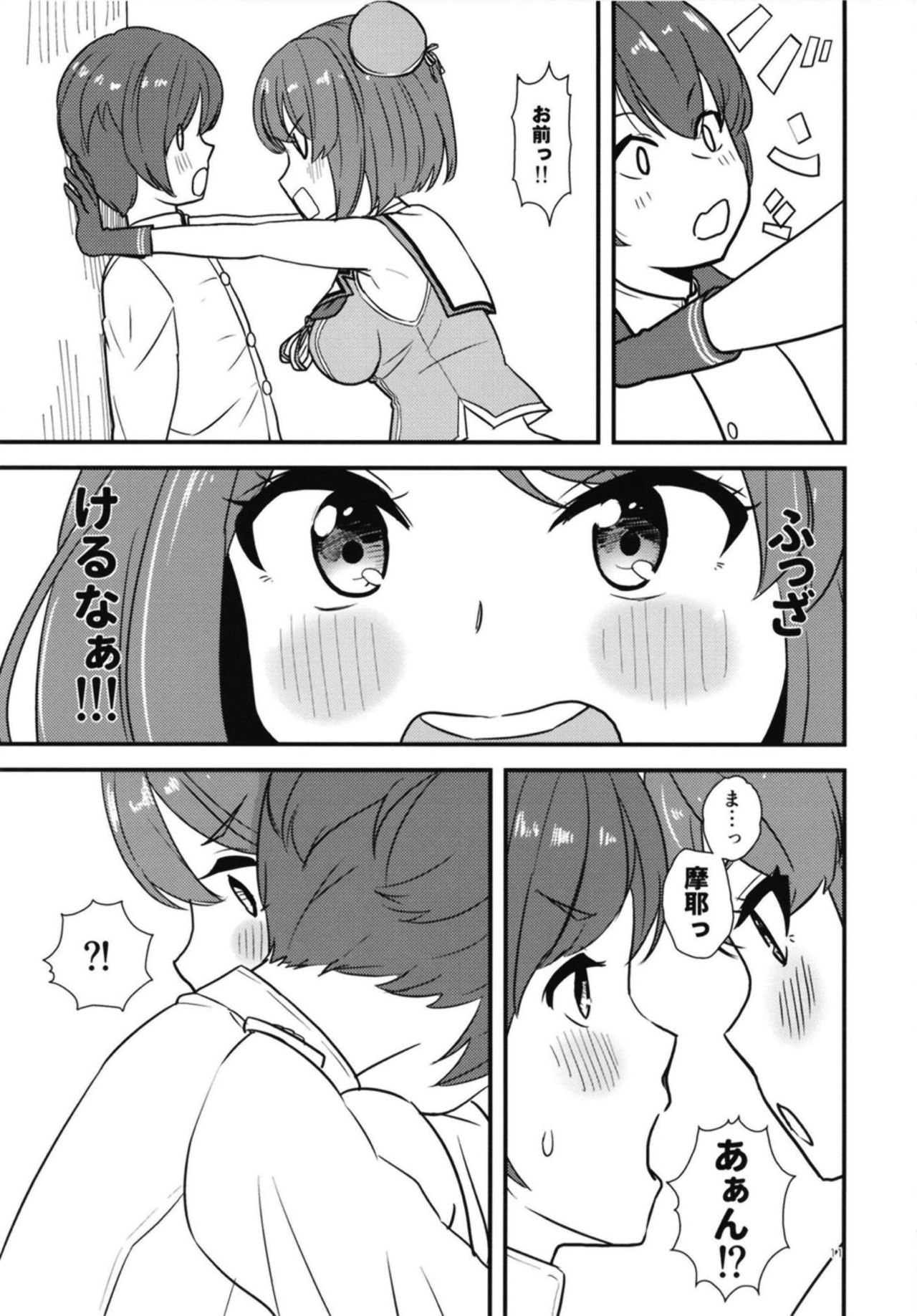 Shinmai Teitoku dakara Maya-sama ni Kawaigatte Moraitai page 10 full