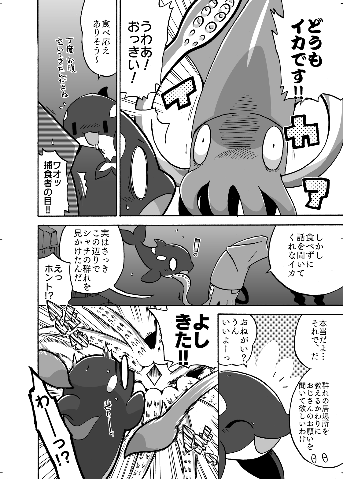 Shachi Ero wa Ikaga!? page 3 full