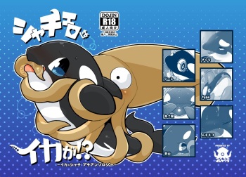 [Ika Guerrilla (Kageyama)] Shachi Ero wa Ikaga!? [Digital] cover