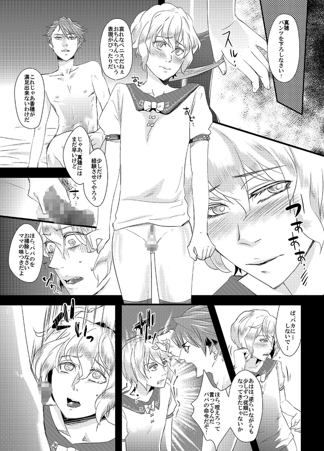 Tousaku no Shitsuke ~Oshiego-tachi no Musume ni Sareta Dansei Kyoushi~ page 12 full