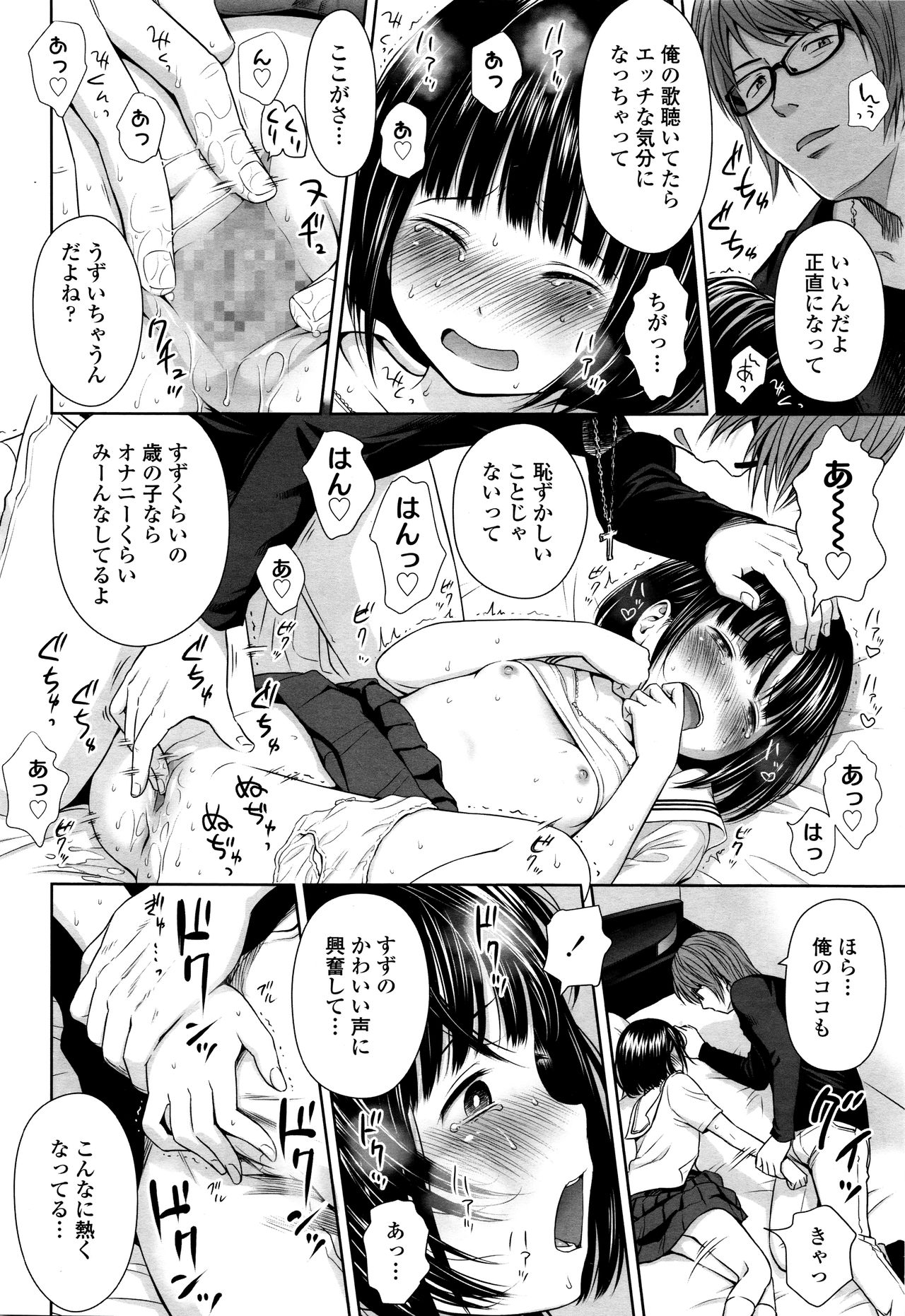 Utaite no Ballad Ch. 1-7 page 12 full