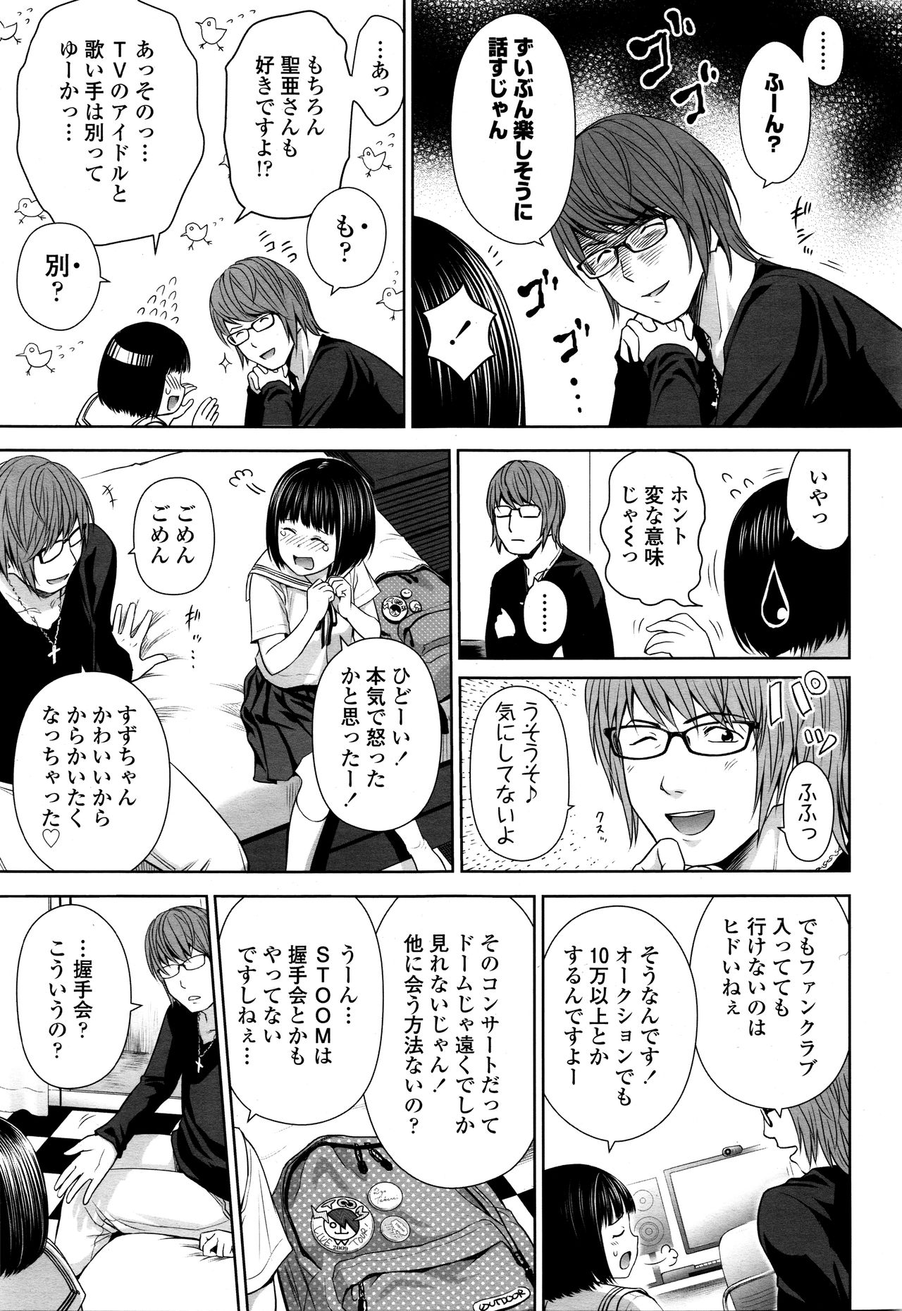 Utaite no Ballad Ch. 1-7 page 7 full