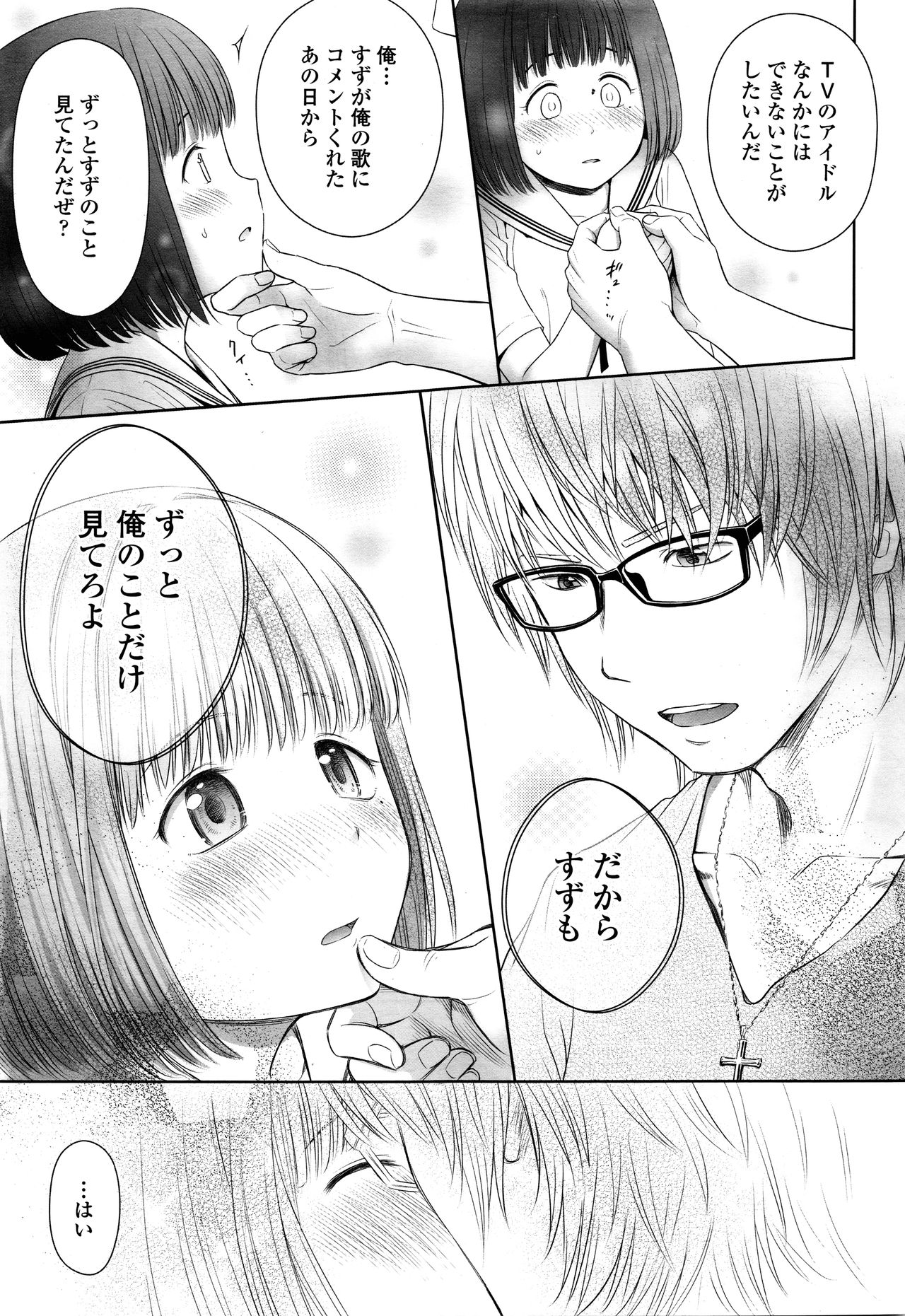 Utaite no Ballad Ch. 1-7 page 9 full