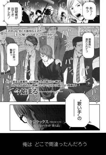 [Quzilax] Utaite no Ballad Ch. 1-7 [Digital] cover