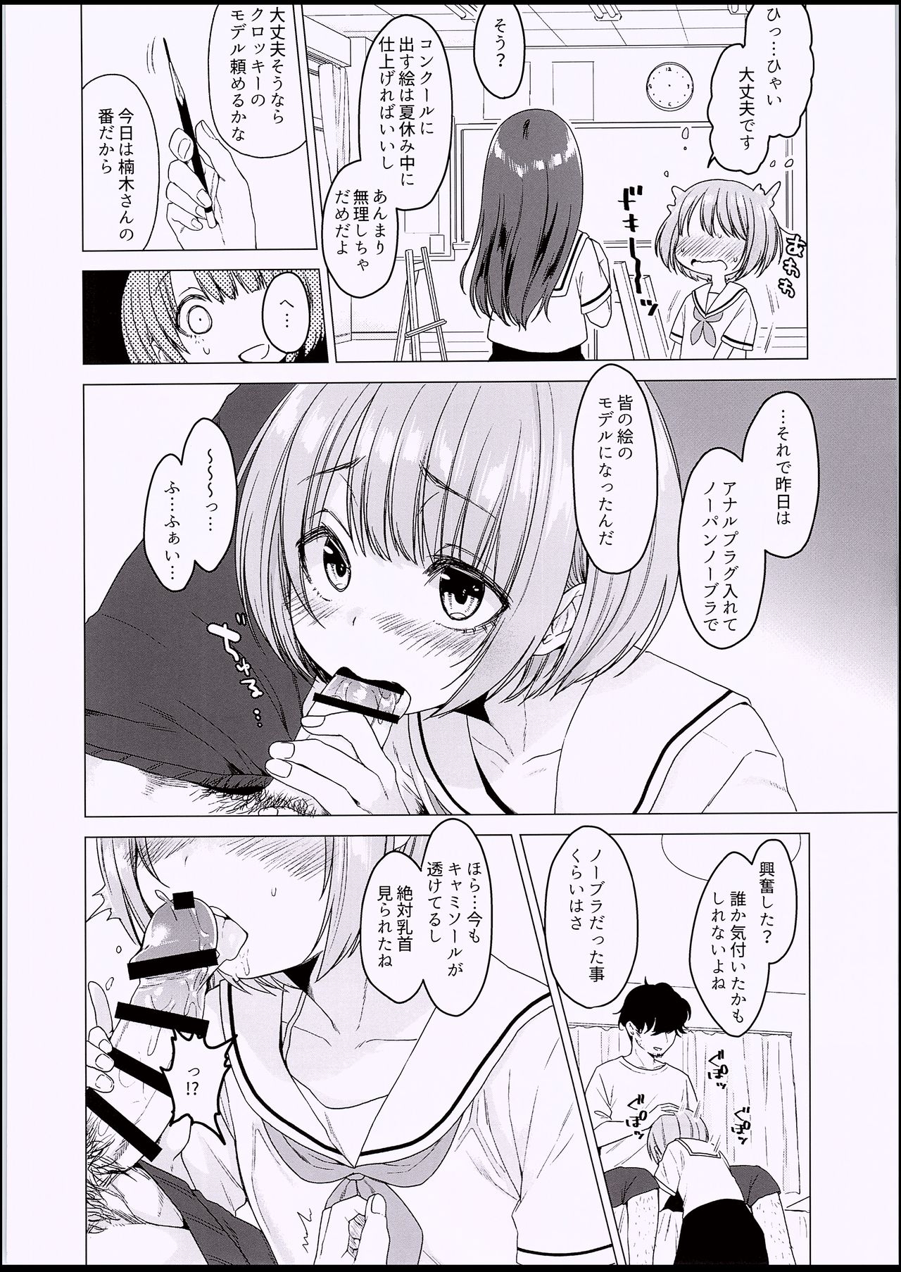 Ecchi Daisuki♥ Honoka-chan no 1-shuukan Sundome Kinyoku Seikatsu page 11 full