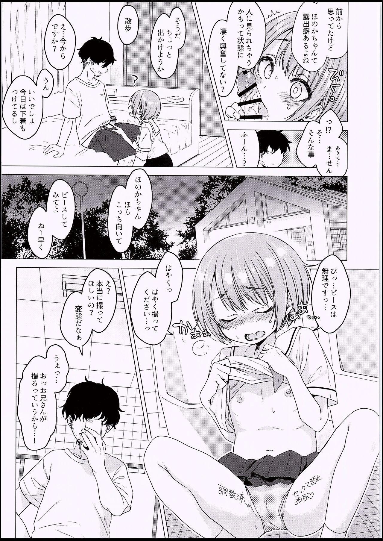 Ecchi Daisuki♥ Honoka-chan no 1-shuukan Sundome Kinyoku Seikatsu page 12 full