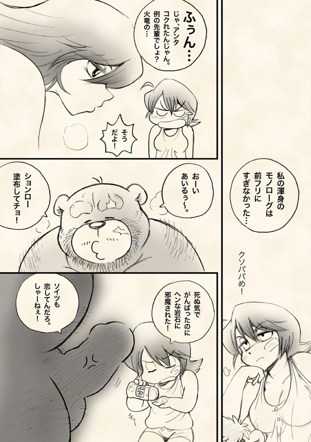 Kemopapa to Musume. First Touch page 12 full