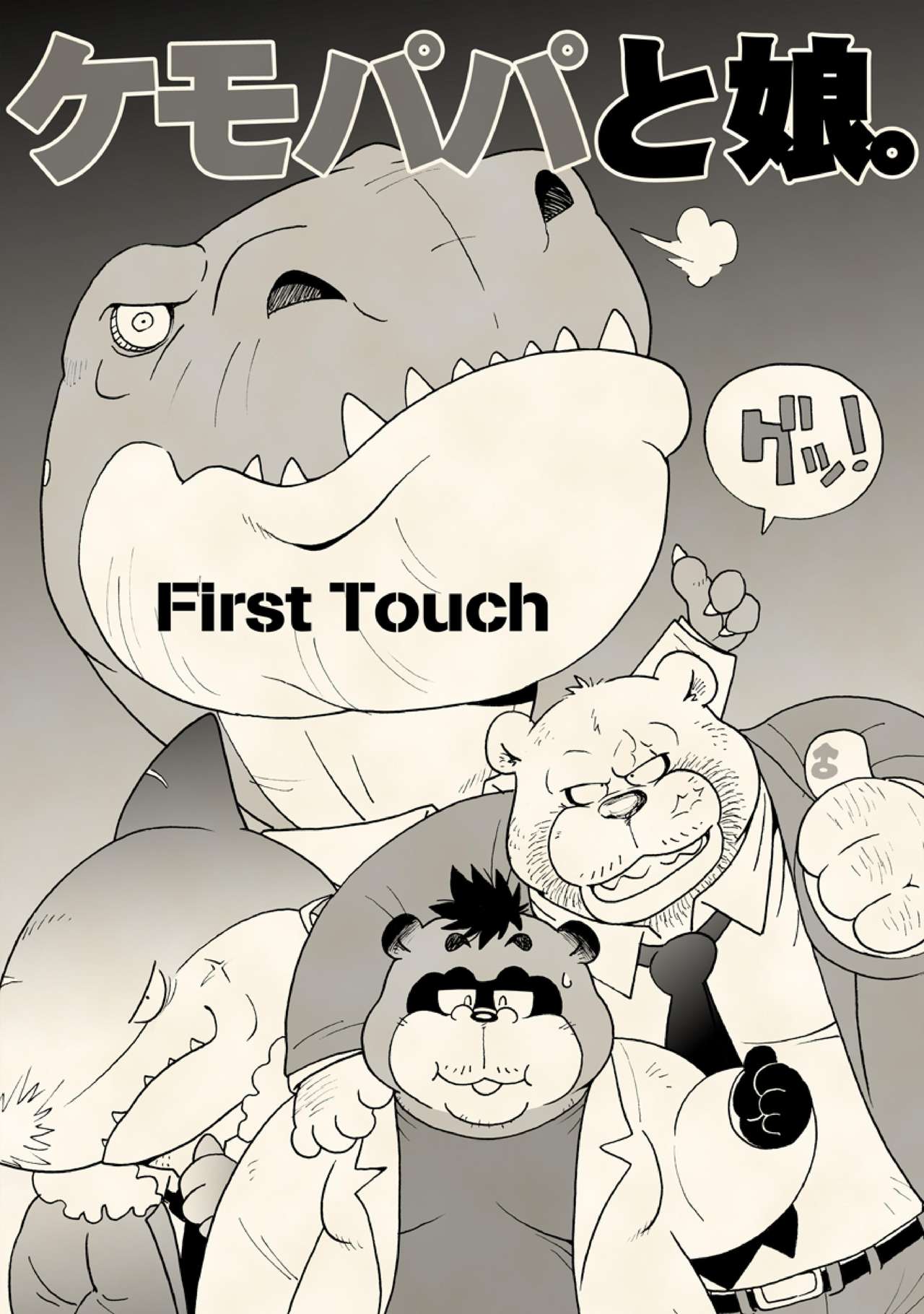 Kemopapa to Musume. First Touch page 2 full