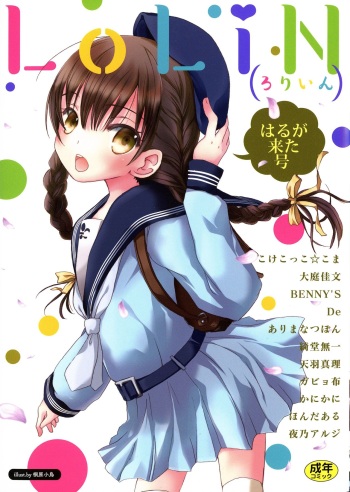 [Anthology] LoLiN Haru ga Kita-gou cover