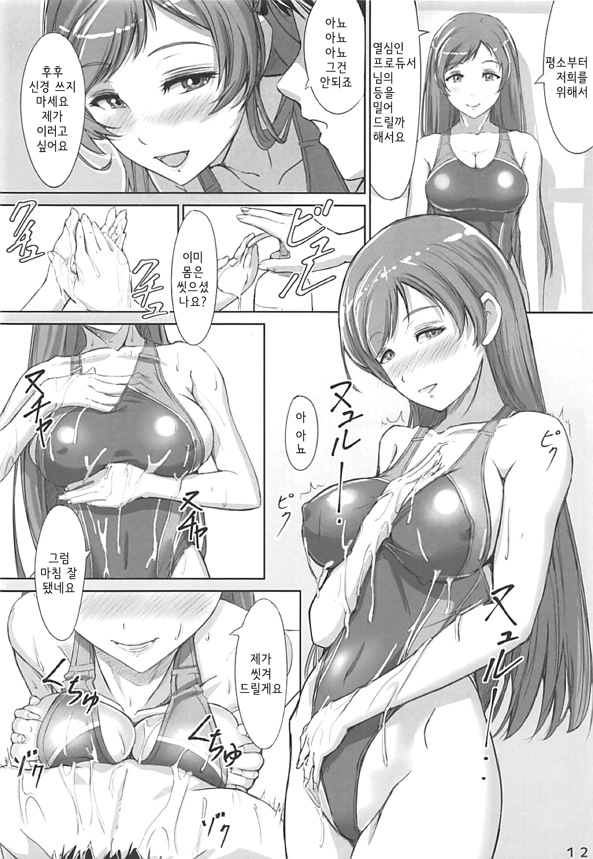 Minami-san to Mizugi de | 미나미 양과 수영복으로 page 11 full