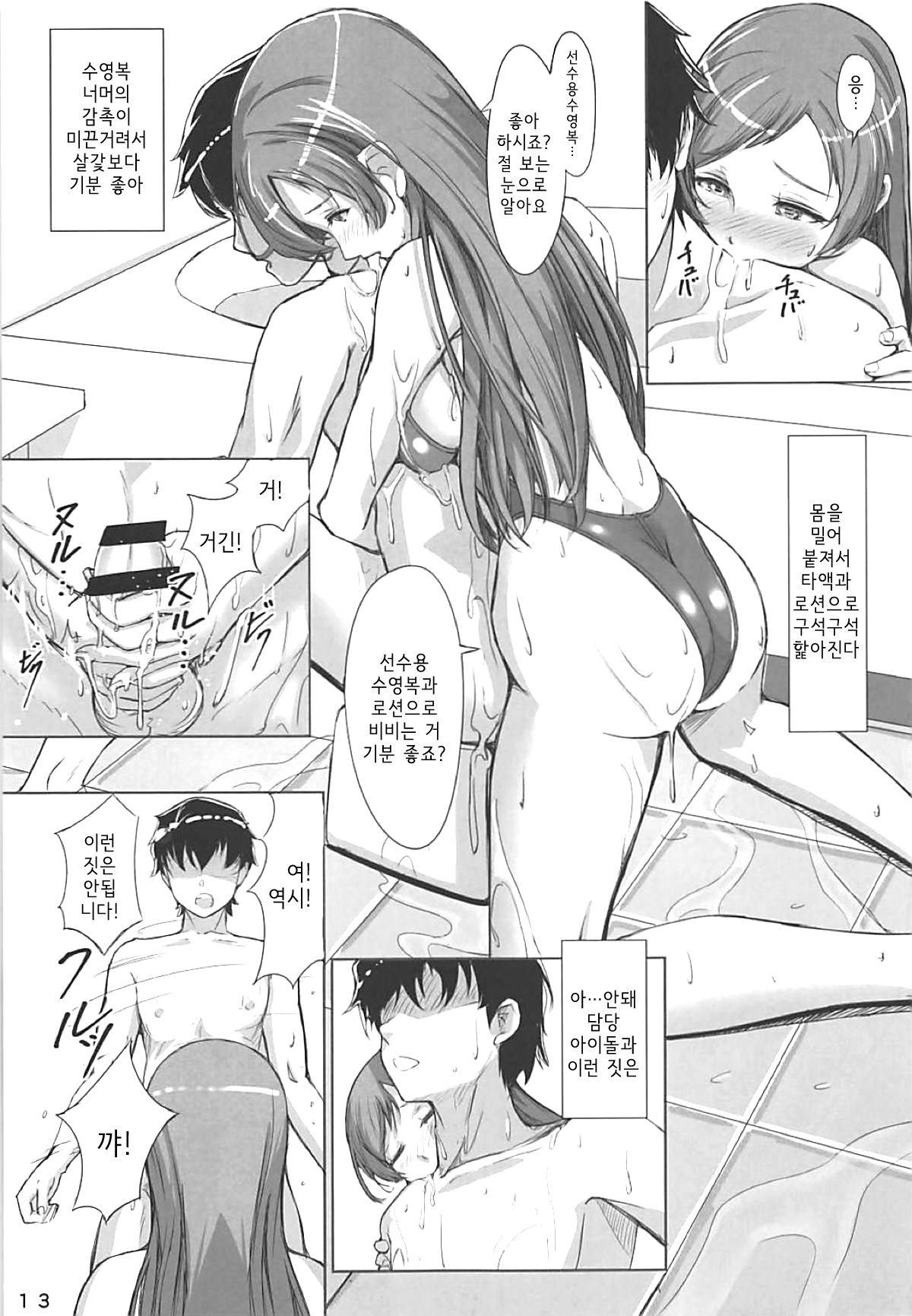 Minami-san to Mizugi de | 미나미 양과 수영복으로 page 12 full