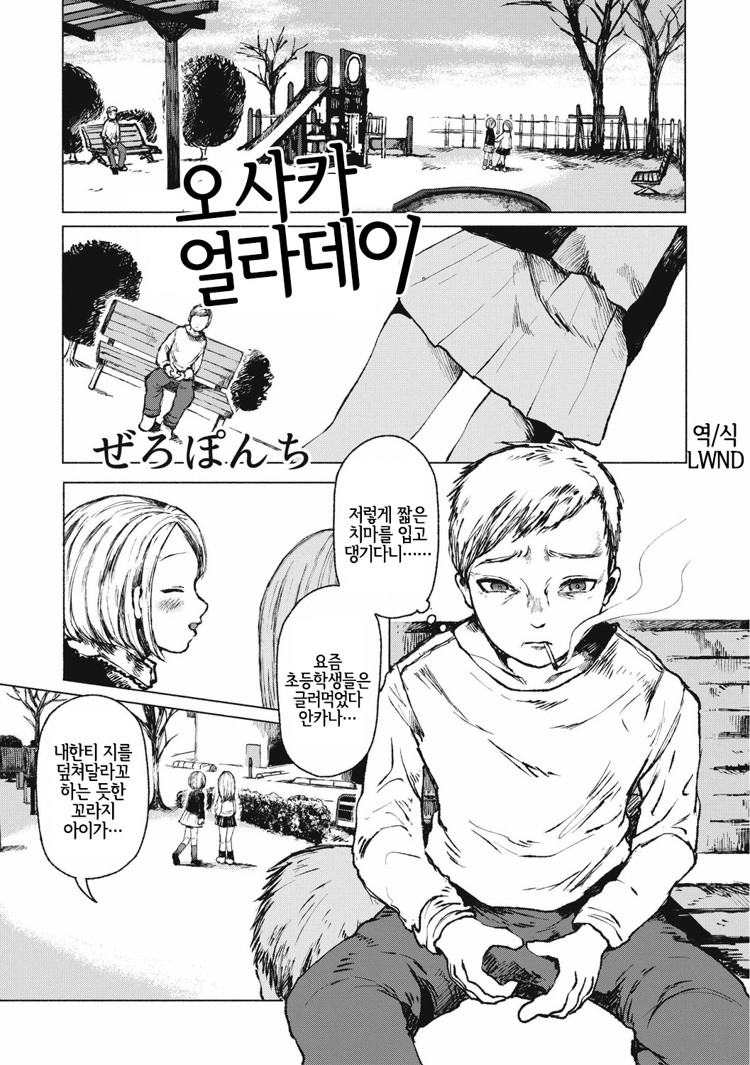 Osaka no Ko yanen de | 오사카 얼라데이 page 1 full