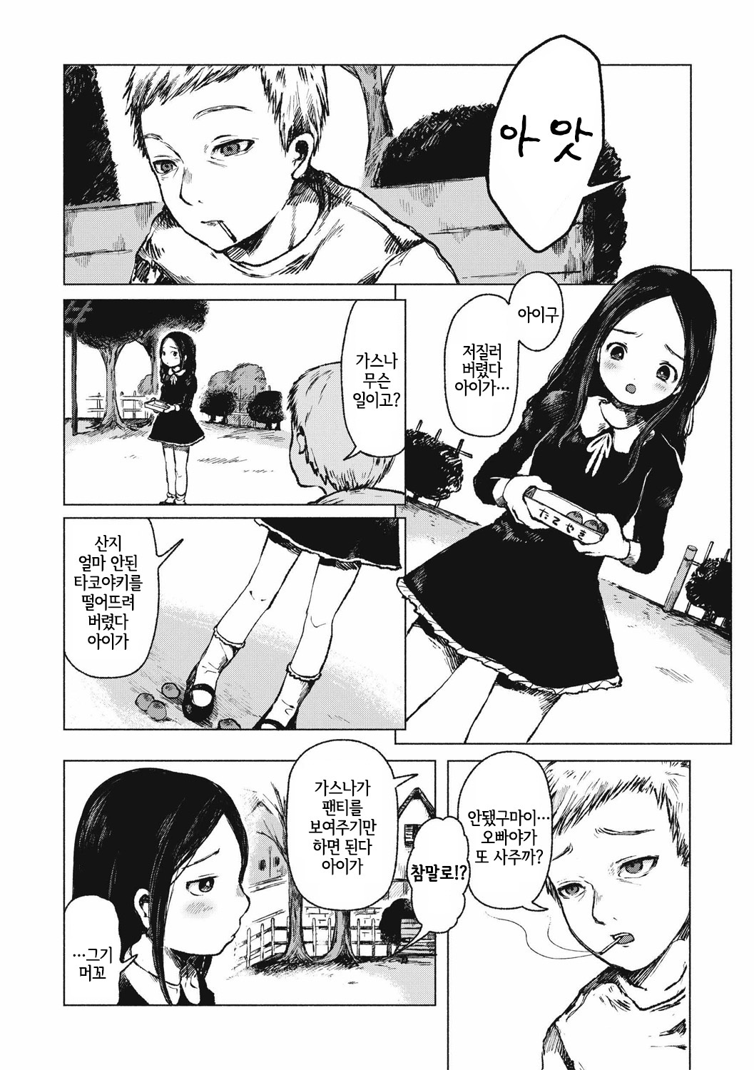 Osaka no Ko yanen de | 오사카 얼라데이 page 2 full