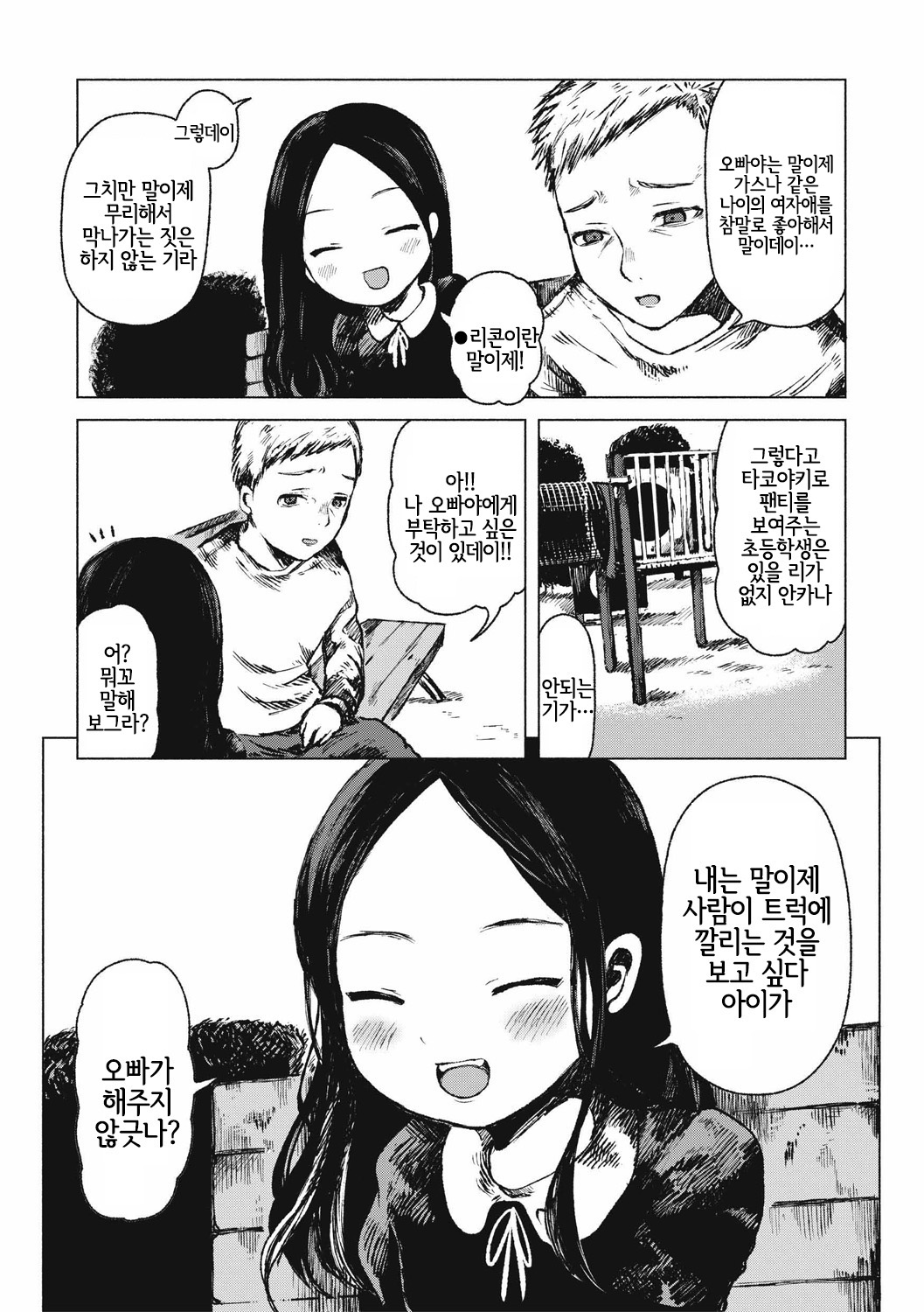 Osaka no Ko yanen de | 오사카 얼라데이 page 3 full