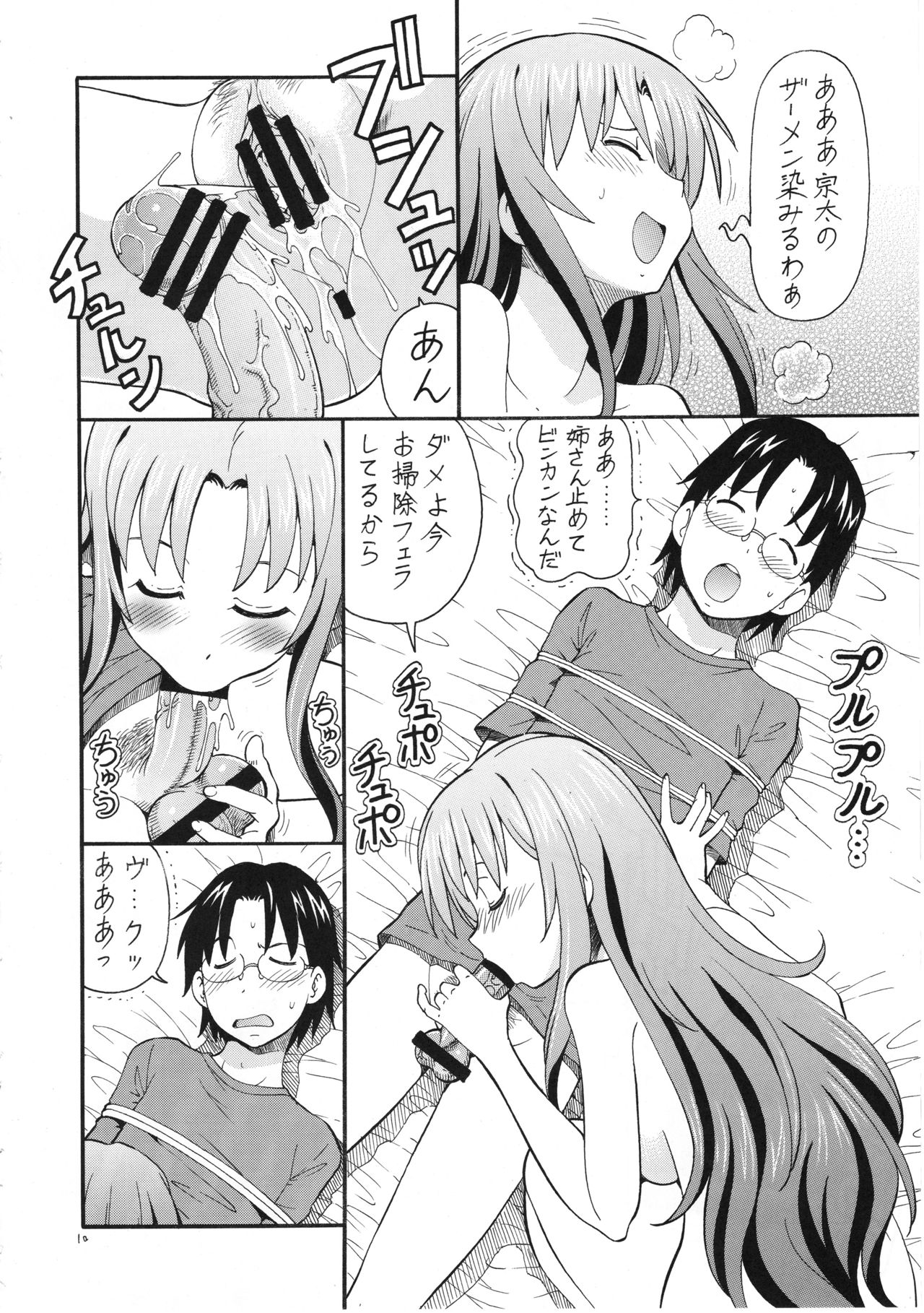 FUCKING!! page 11 full