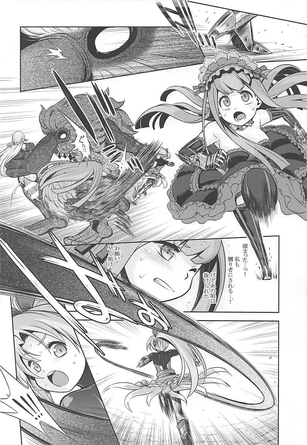Sekaiju no Anone 31 page 7 full