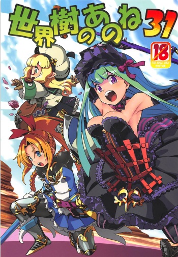(COMIC1☆13) [Kazeuma (Minami Star)] Sekaiju no Anone 31 (Etrian Odyssey) cover