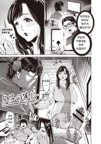 [Natsu no Oyatsu] Chibo Soukan - Nasty mother Incest Ch. 4-5 [Korean] [Digital] cover