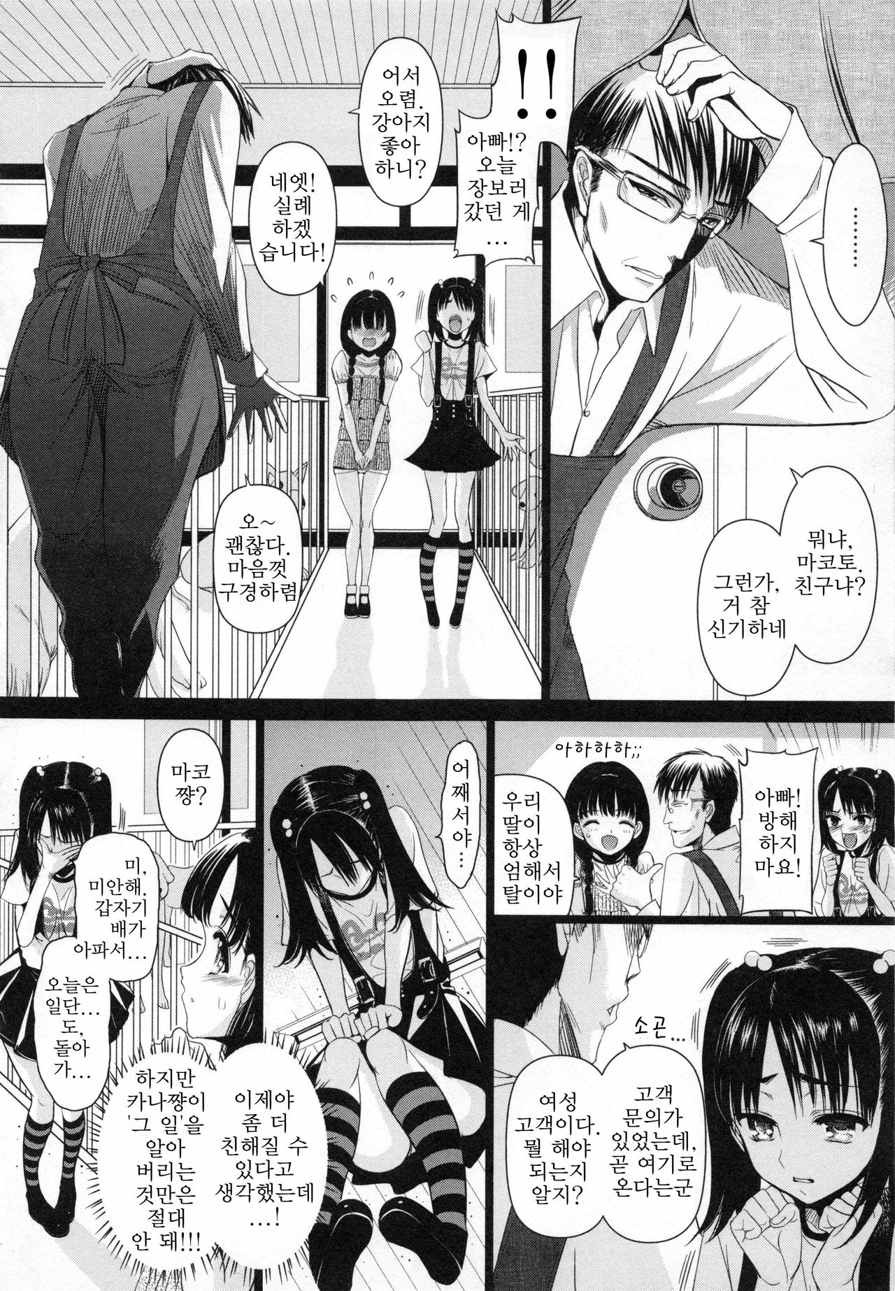 Nie Tomo | 희생된 친구 page 6 full