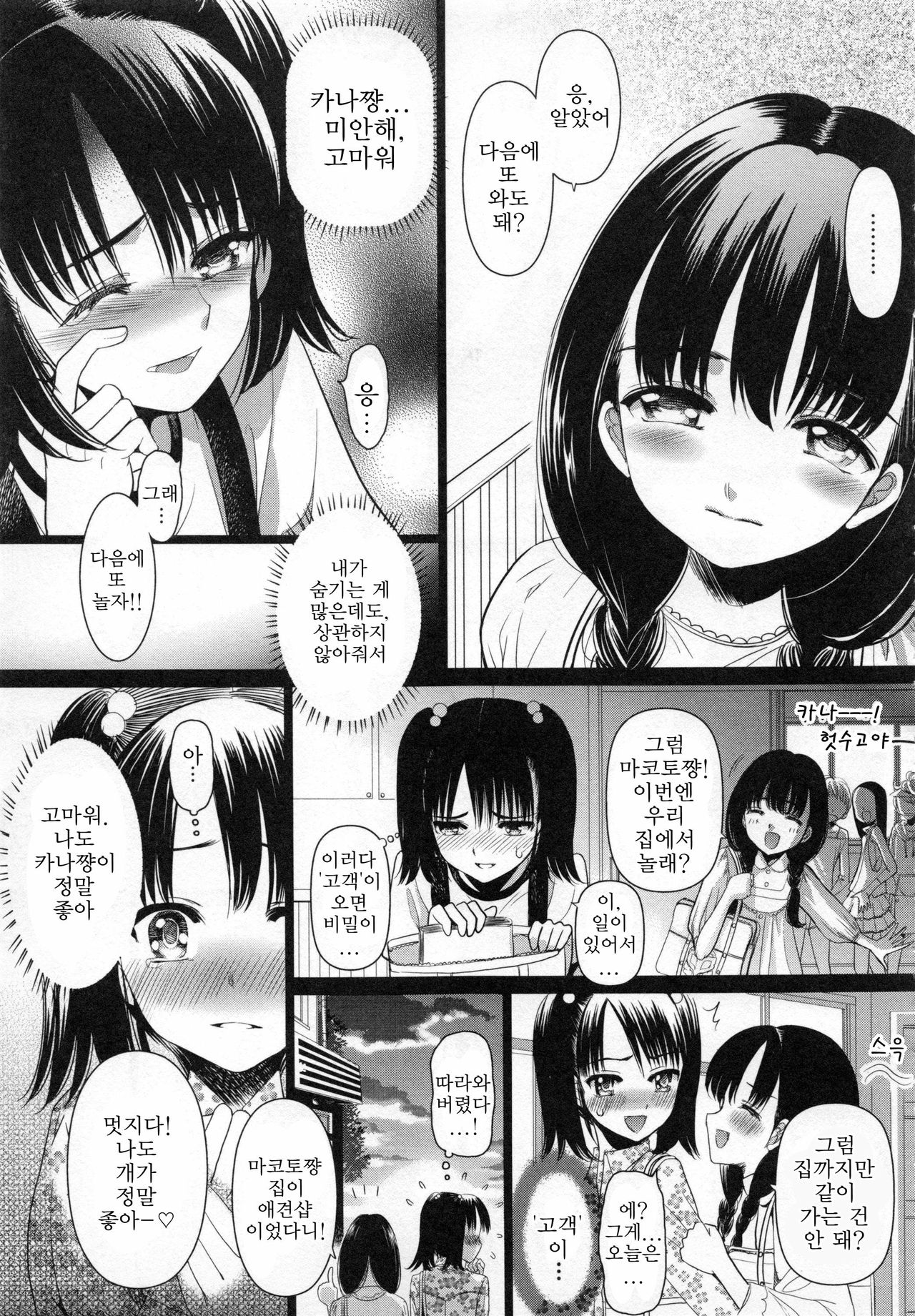 Nie Tomo | 희생된 친구 page 7 full
