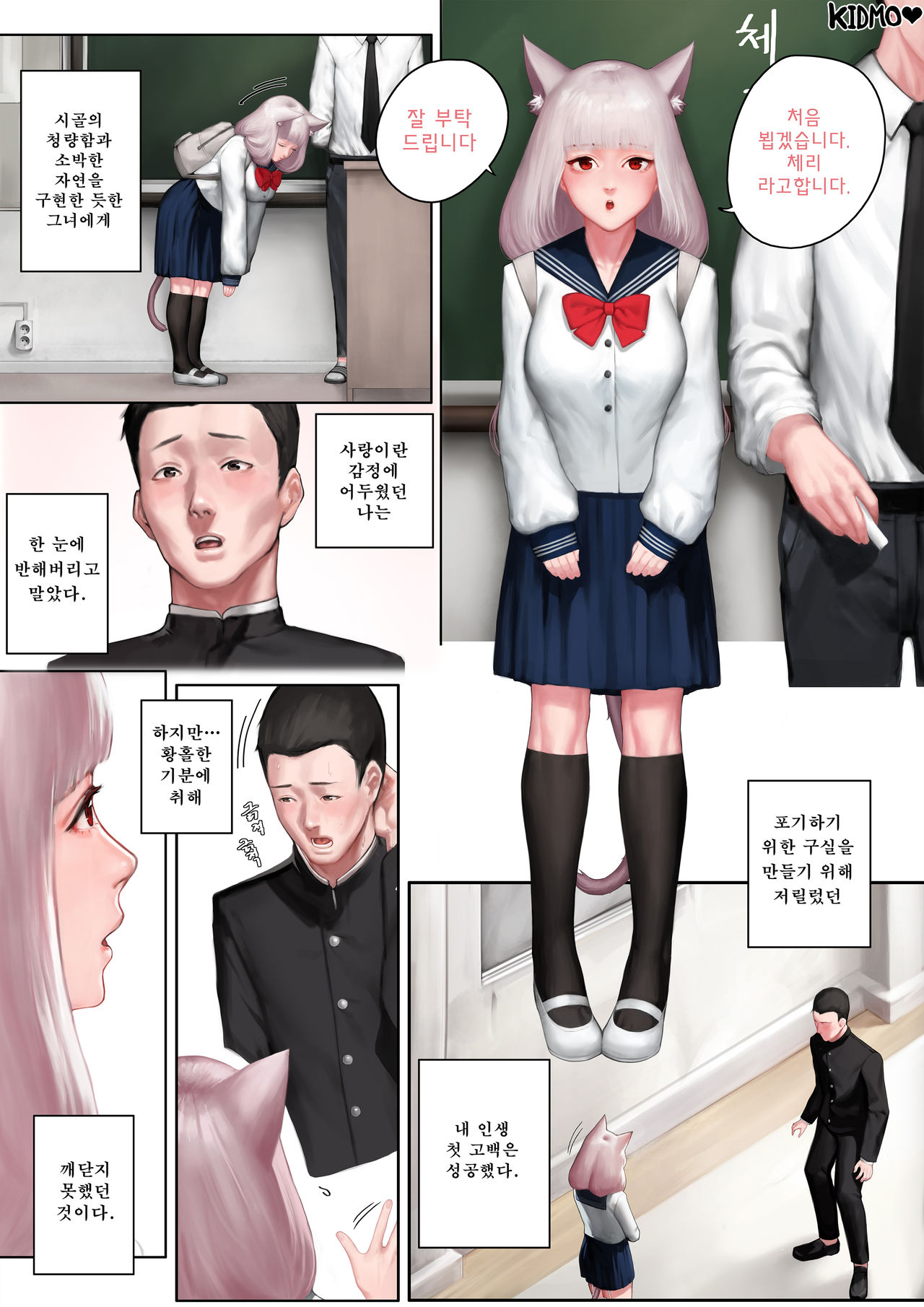내 여자친구는 OOOO였다 page 2 full
