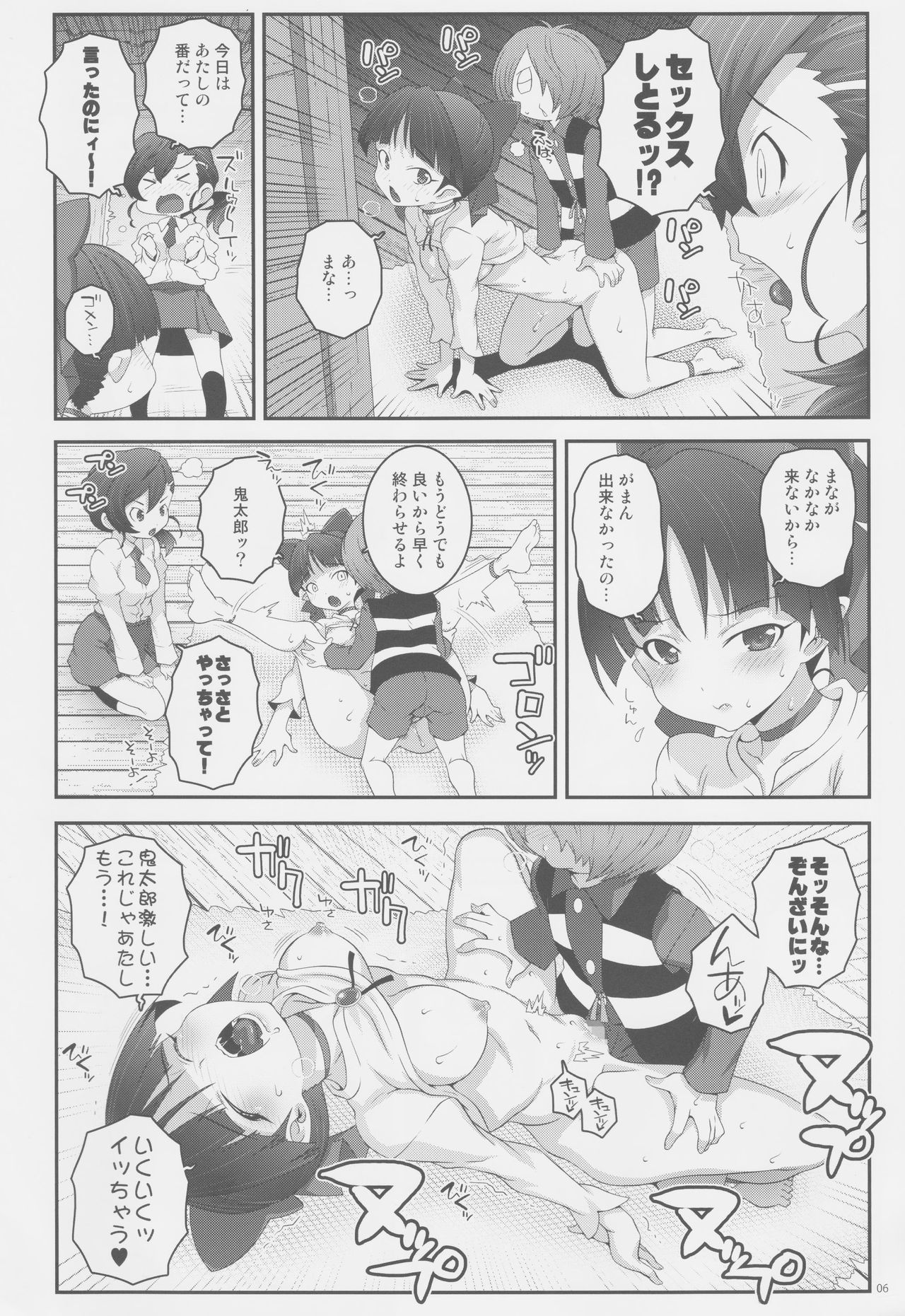 Gegege no Gegege page 5 full