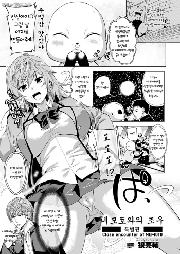 [Ohkami Ryosuke] Nemoto to no Souguu Tokubetsuhen | 네모토와의 조우 특별편 (COMIC Unreal 2012-04 Vol. 36) [Korean] [Digital] cover