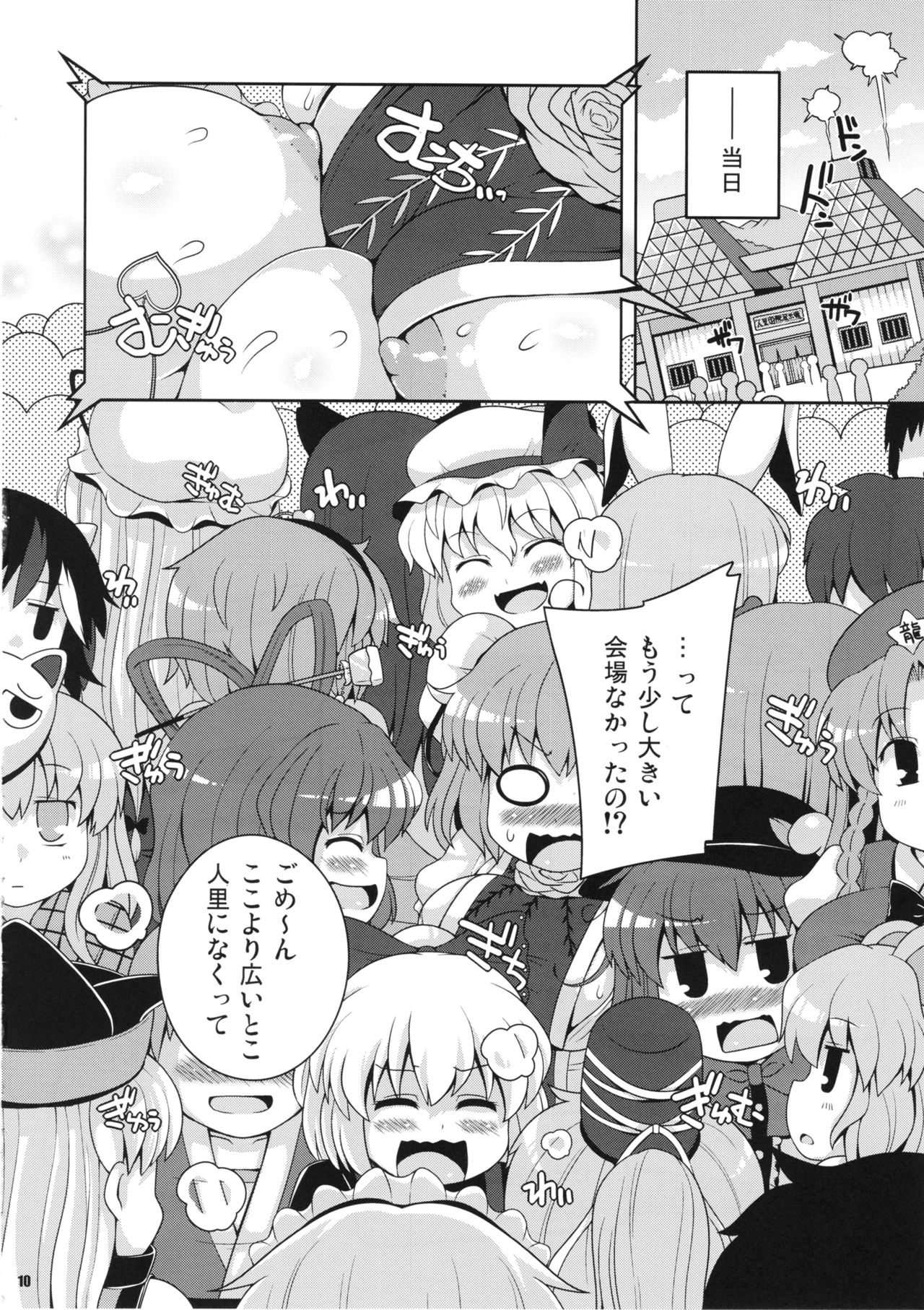 Minna no Gensoukyou Ketsu Matsuri Natsu page 9 full