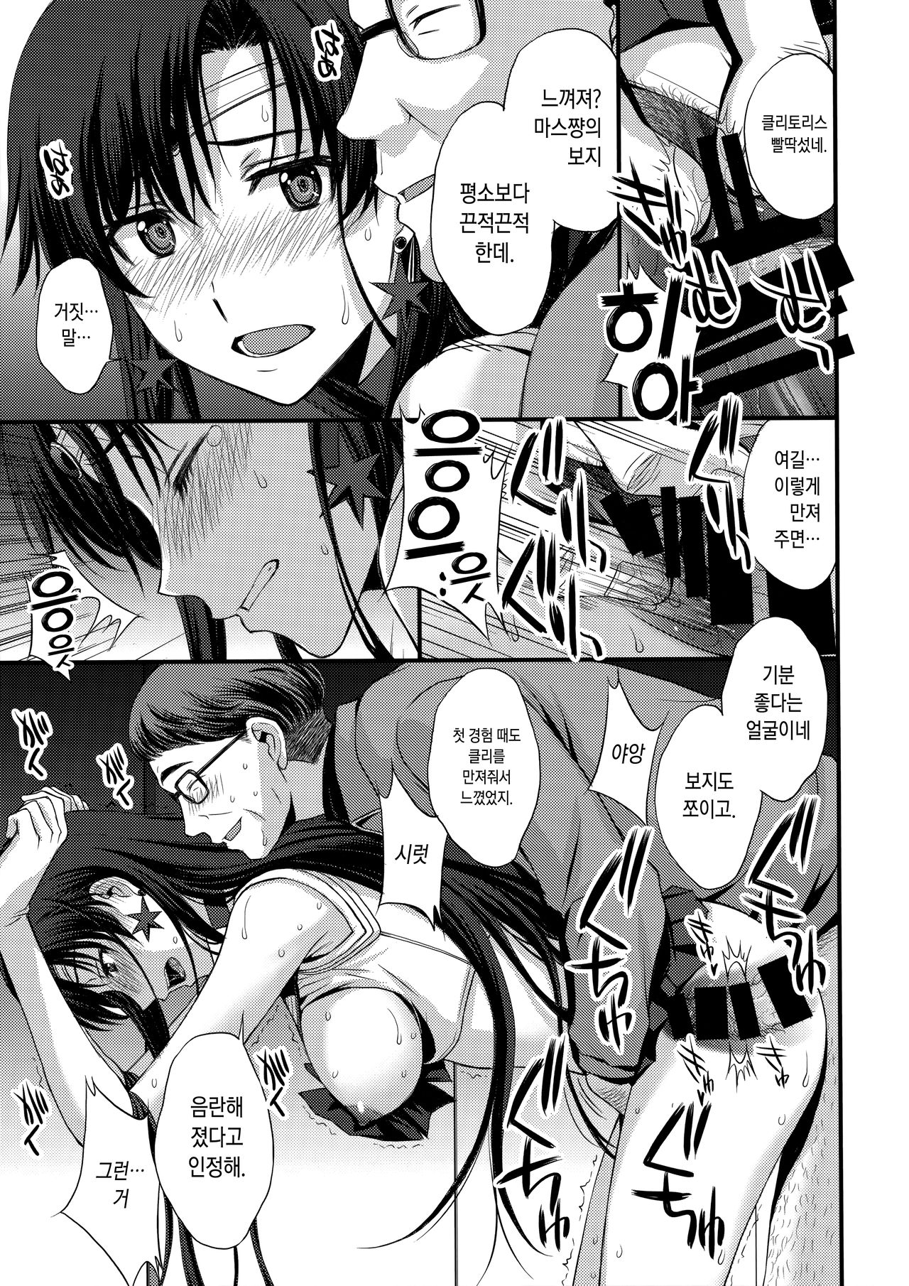 Shoutai Bare no Nikubenki w Kikenbi NN de Zettai Haramasemasu | 정체를 들킨 육변기ㅋ  위험일 NN으로 절데임신시킵니다 - Page 12 - Comic Porn XXX