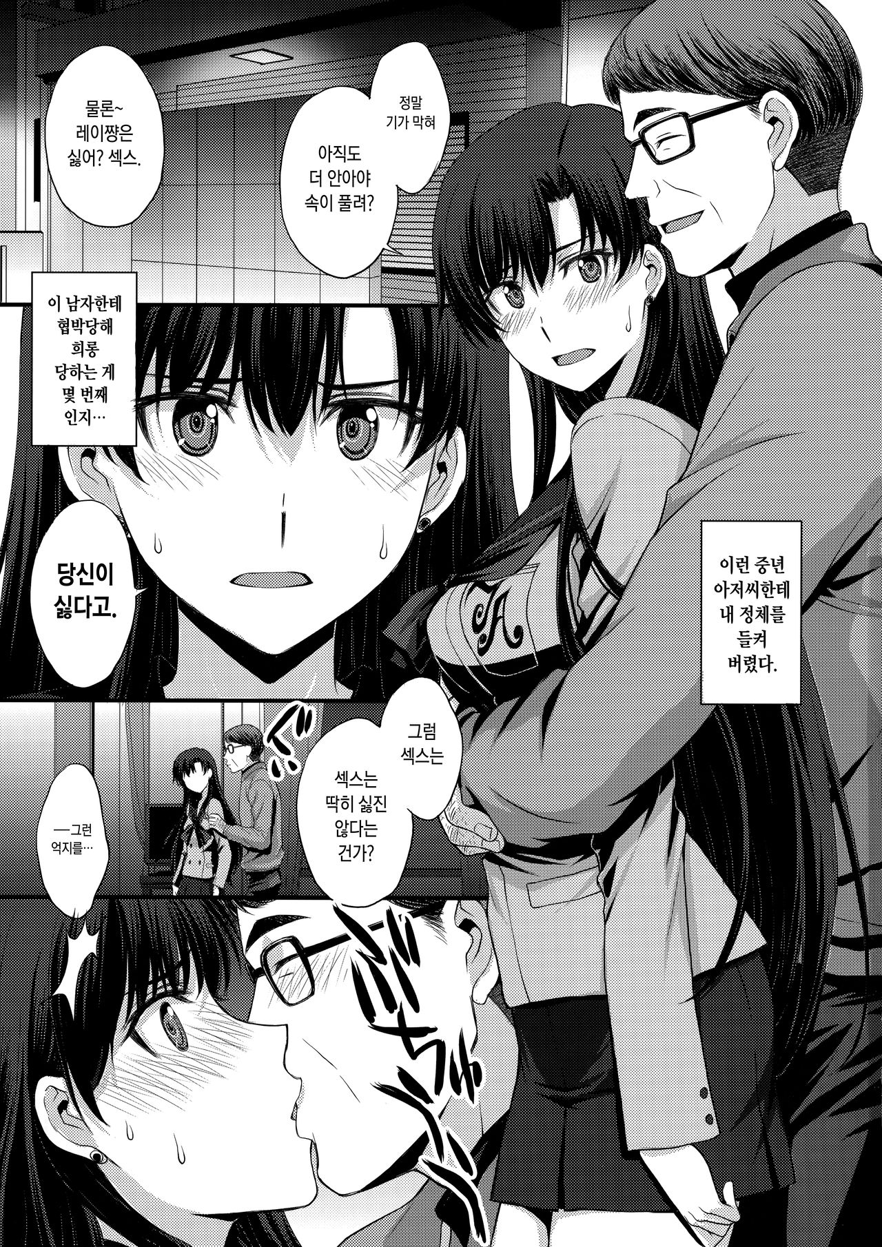 Shoutai Bare no Nikubenki w Kikenbi NN de Zettai Haramasemasu | 정체를 들킨 육변기ㅋ 위험일 NN으로 절데임신시킵니다 page 2 full