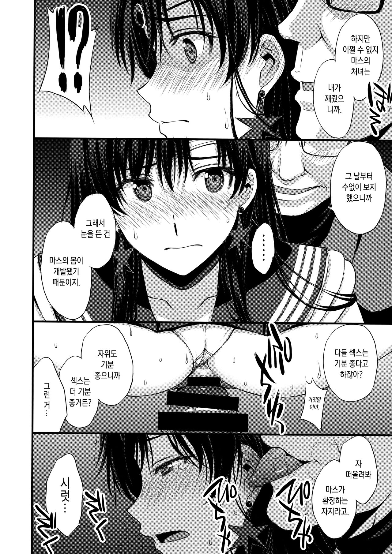 Shoutai Bare no Nikubenki w Kikenbi NN de Zettai Haramasemasu | 정체를 들킨 육변기ㅋ 위험일 NN으로 절데임신시킵니다 page 9 full