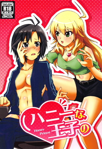 (C84) [Panda Pro (Pandatyama)] Honey na Ouji no - Honey Prince (THE IDOLM@STER) cover
