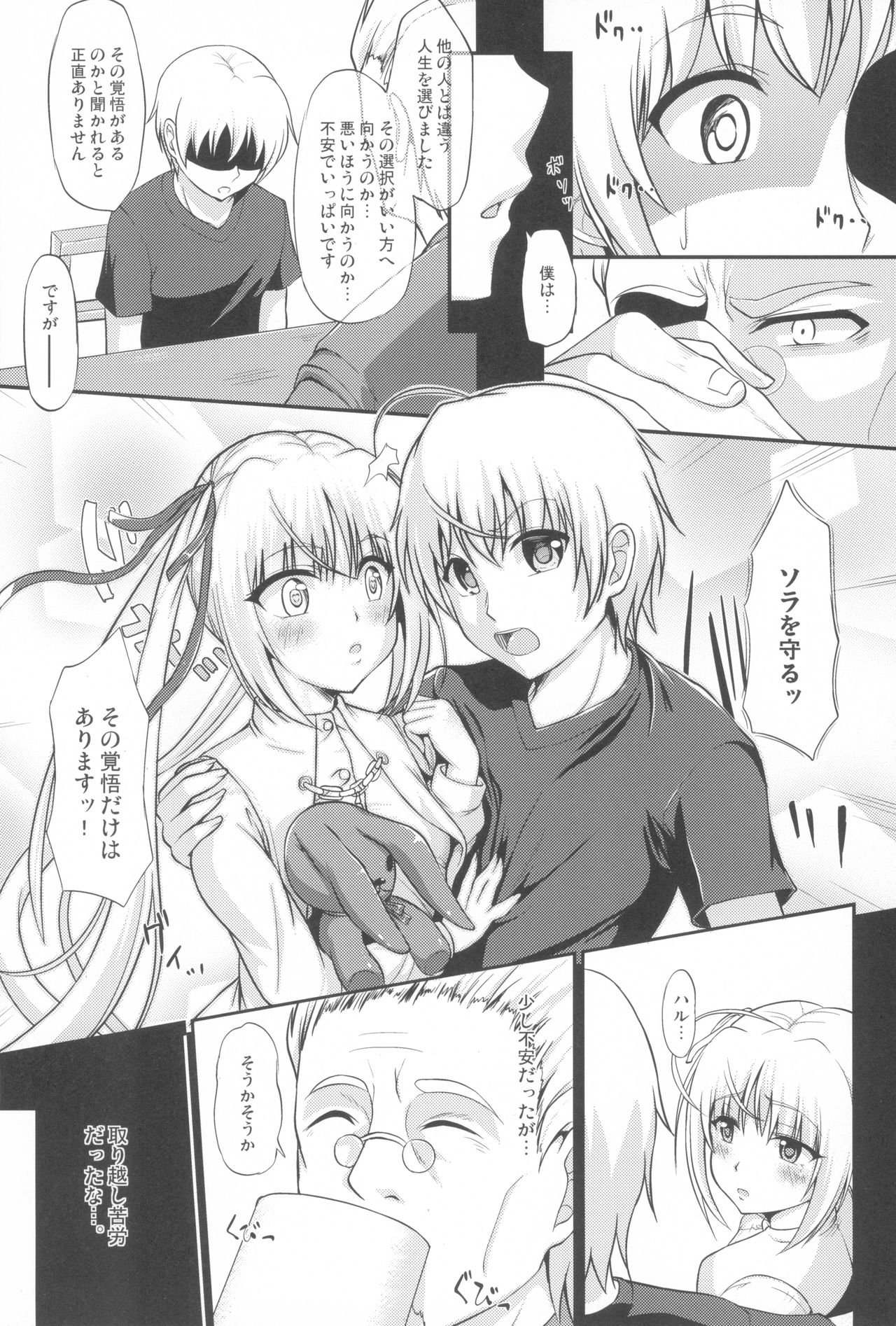 Enishi no Sora page 12 full