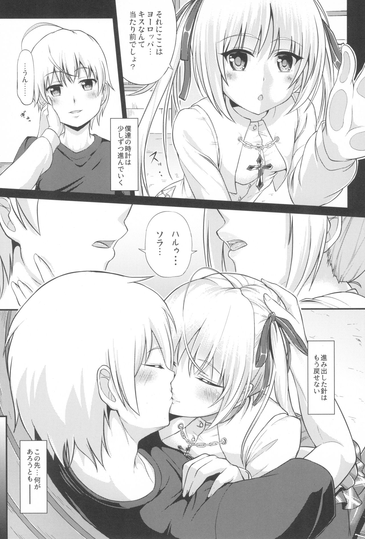 Enishi no Sora page 8 full